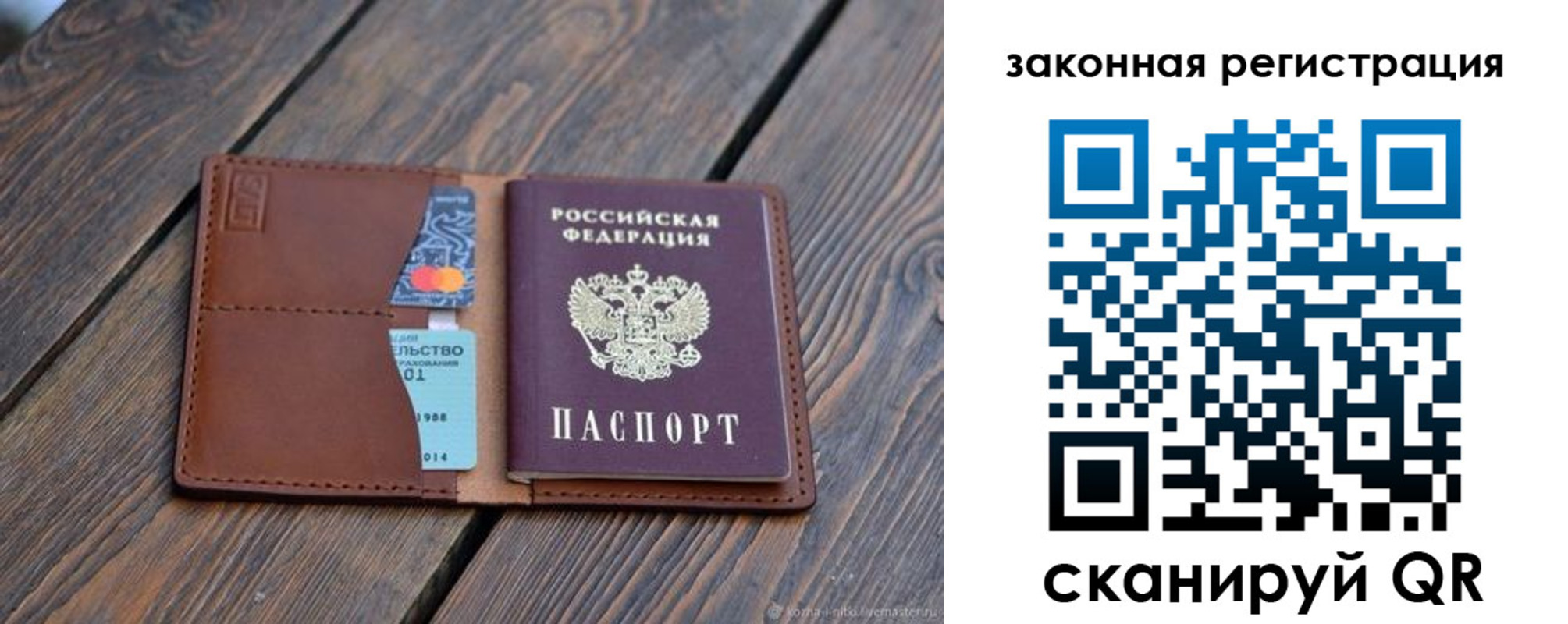 прописка для работы в Николаевске