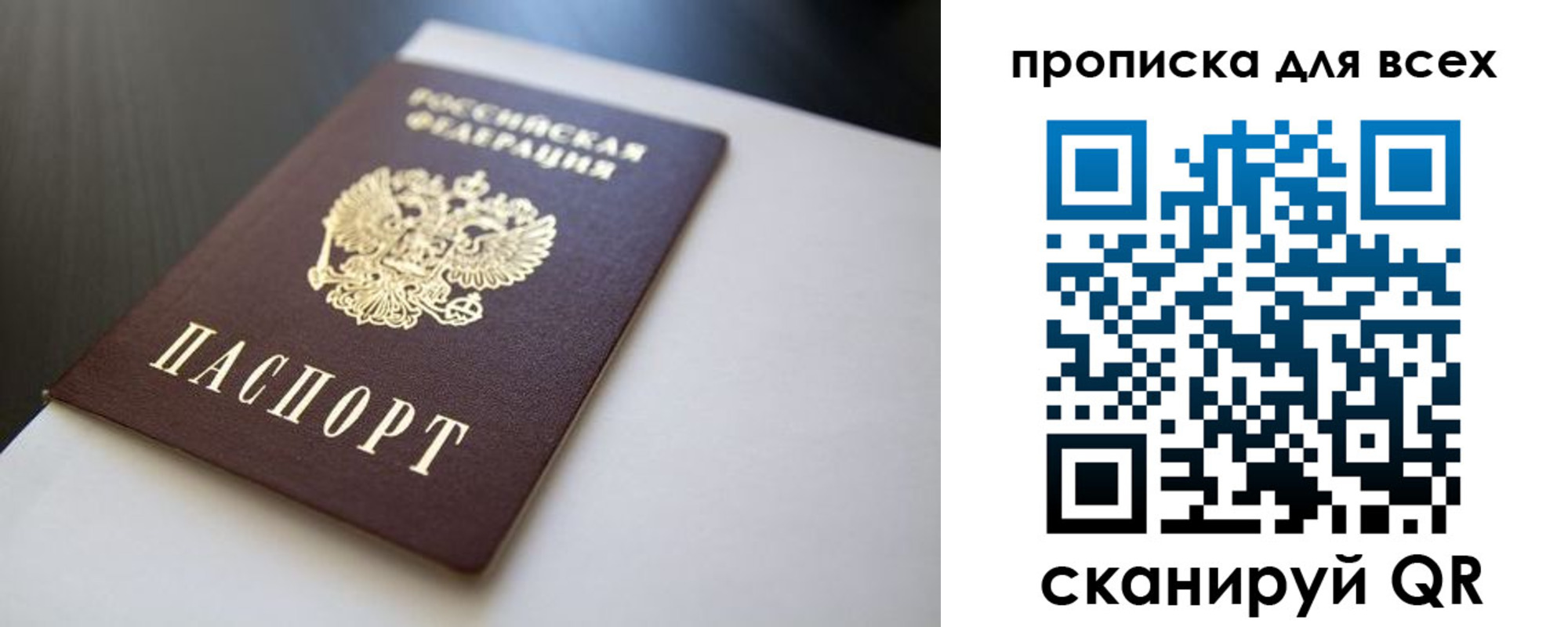 прописка в квартире в Николаевске