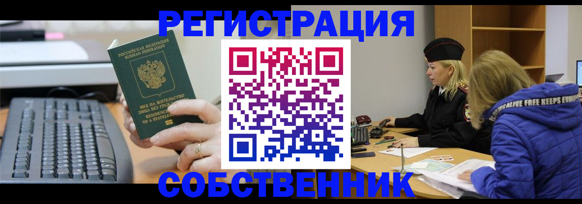 прописка в Николаевске