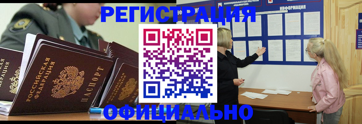 временная прописка в Николаевске